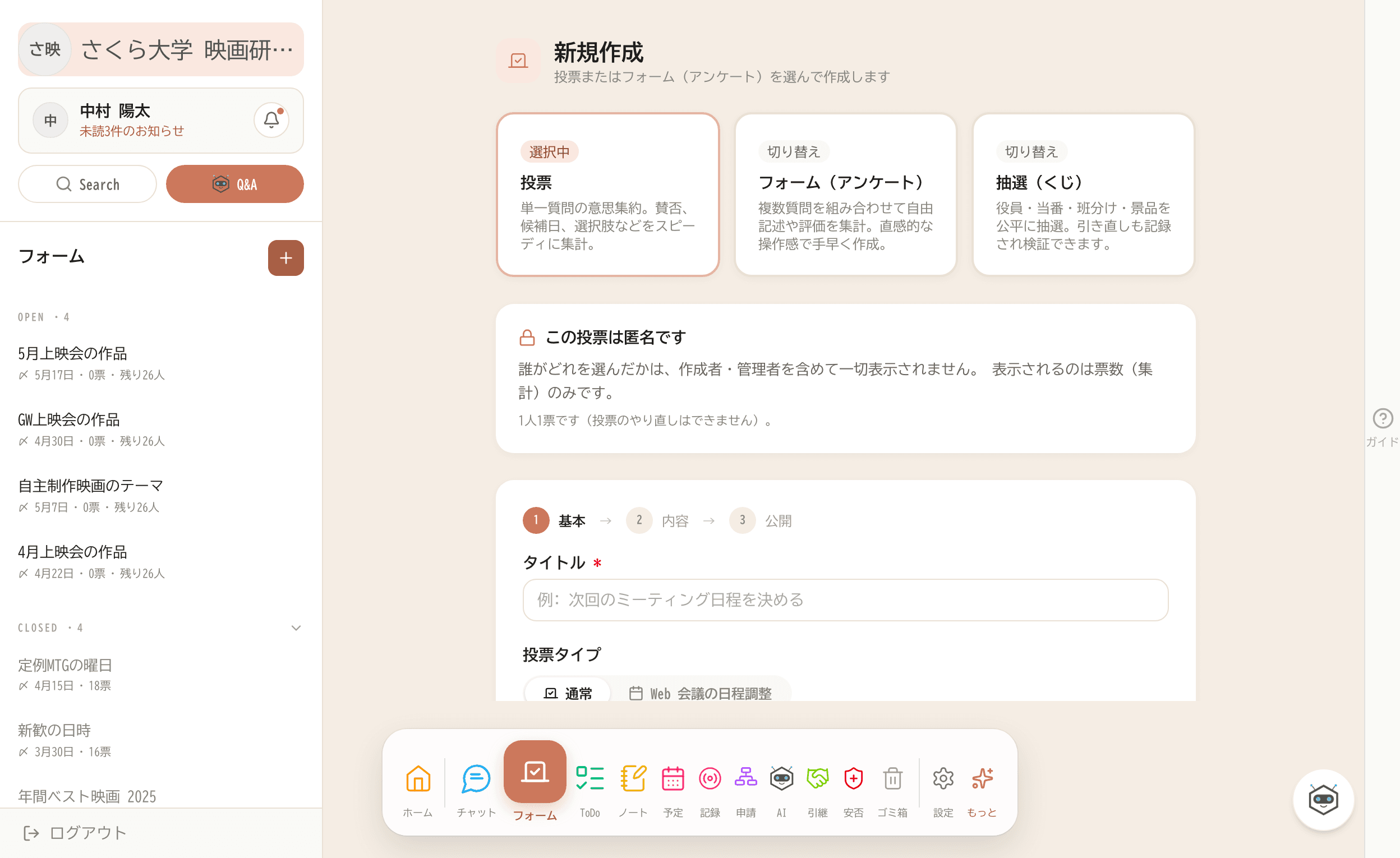 フォームエディタ画面