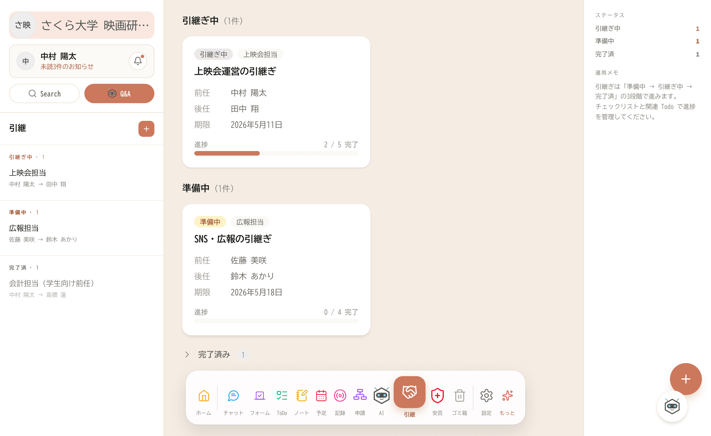 引継タイムライン画面