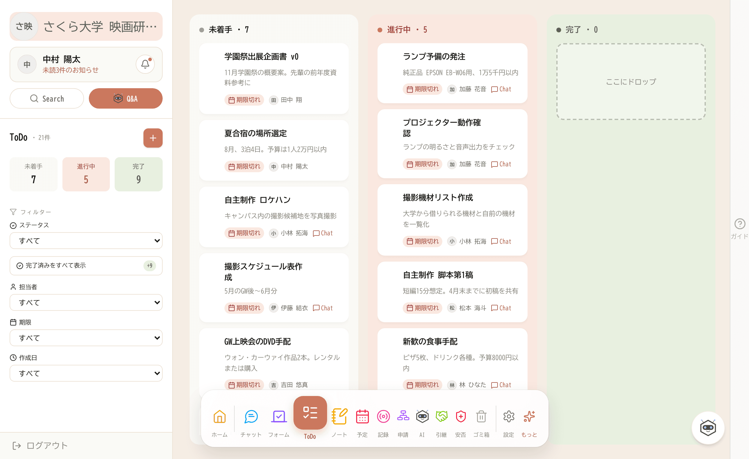 タスクボード画面